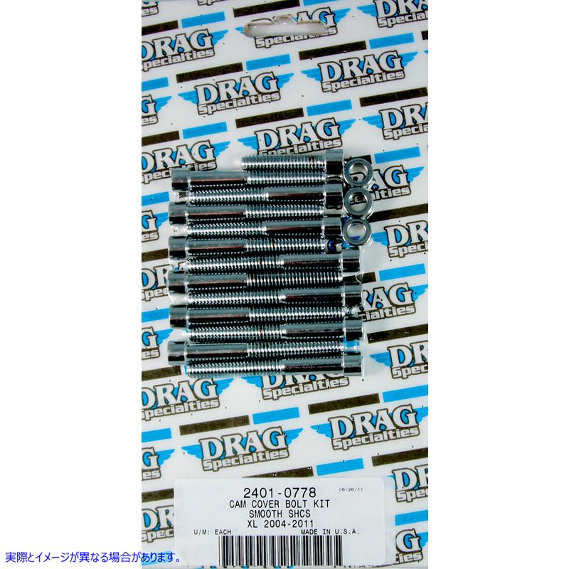 取寄せ ボルトキット - カムシャフトカバー - スムース - XL ドラッグスペシャリティーズ Bolt Kit - Camshaft Cover - Smooth - XL 2401-0778 24010778