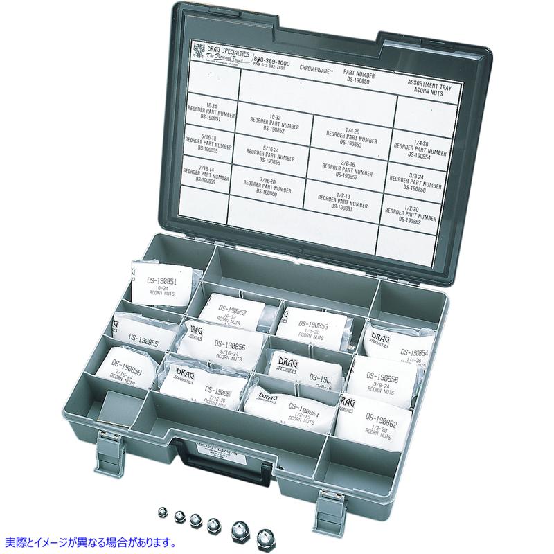 取寄せ ナッツアソートメント - エイコーン - クローム - キット ドラッグスペシャリティーズ Nut Assortment - Acorn - Chrome - Kit DS-190850 DS190850