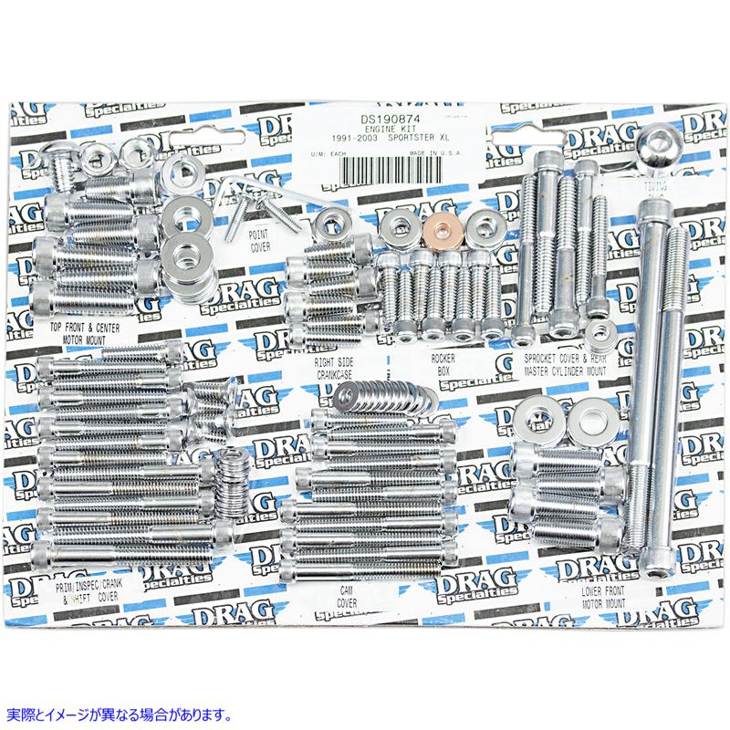 取寄せ ボルトキット - モーター - ソケットヘッド - XL ドラッグスペシャリティーズ Bolt Kit - Motor - Socket-Head - XL DS-190874 DS190874