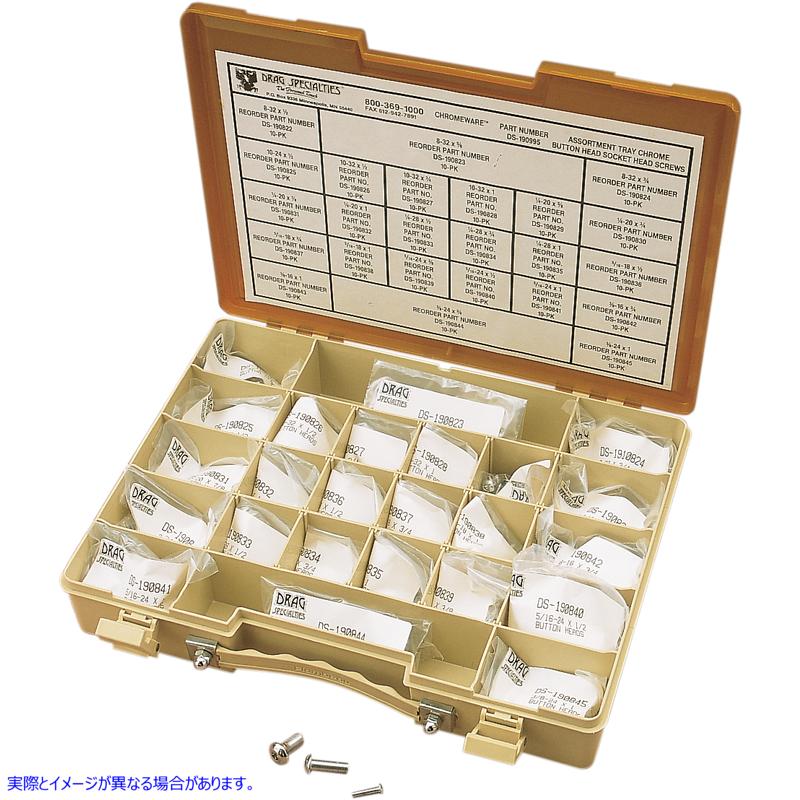 取寄せ ボタンヘッドボルトアソートメントキット ドラッグスペシャリティーズ Bolts - Button Head/Assortment - Kit DS-190995 DS190995