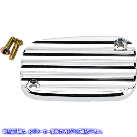 取寄せ マスターシリンダーカバー - ブレーキ - フロント - フィン付き - クローム ジョーカーマシーン Master Cylinder Cover - Brake - Front - Finned - Chrome 08-002C 06100842