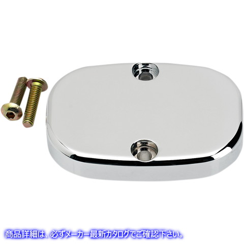 取寄せ マスターシリンダーカバー - スムース - クローム - FL ジョーカーマシーン Master Cylinder Cover - Smooth - Chrome - FL 08-010C 17310553