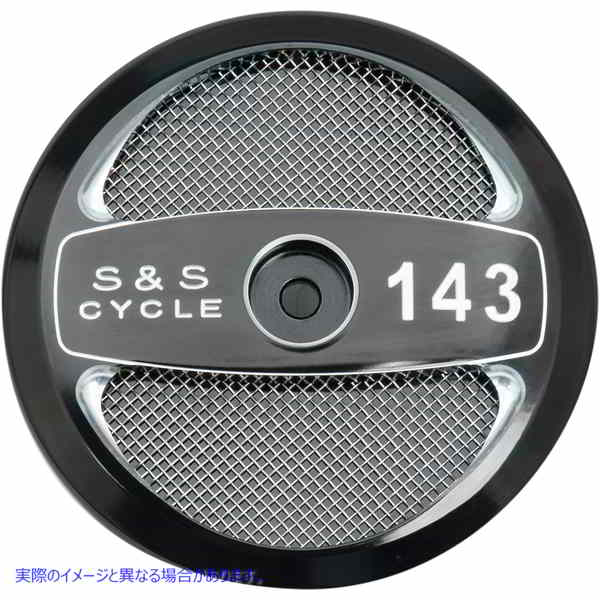 取寄せ ステルス エアクリーナーカバー - ブラック - 143インチ エスアンドエス サイクル Stealth Air Cleaner Cover - Black - 143 170-0323 10140246